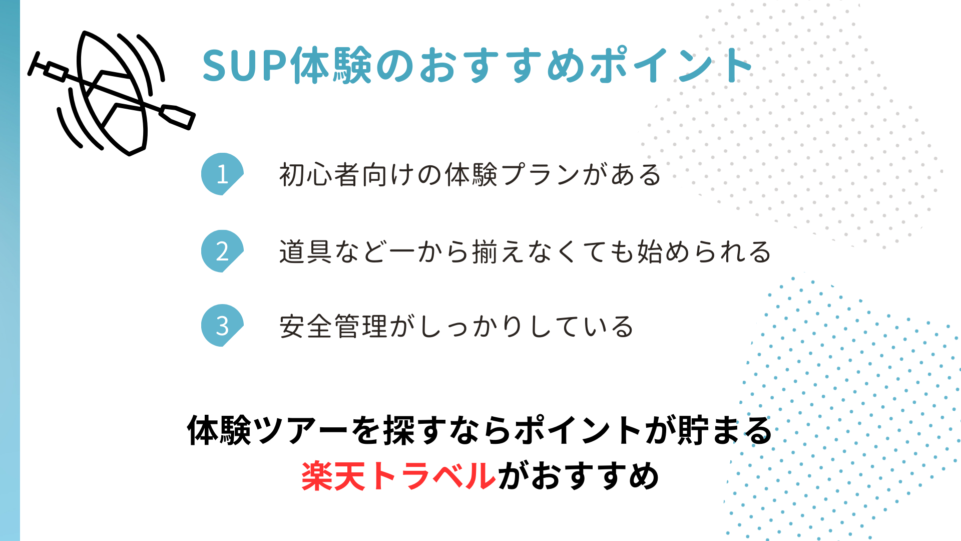 SUPを勝手にやっていい所が近くにない人は体験がおすすめの画像